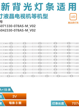 适用LT-65C880 65VL5A63DB LT-65VU20K灯条JL.D65071330-078AS-M