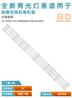 适用乐华32L20 LE32D99灯条PB08D606173BL052-002H 4C-LB320T-SH1