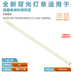 适用康佳LED46M592DC灯条SLED 2011SGS46 5630 72 H1 LJ64-03035A