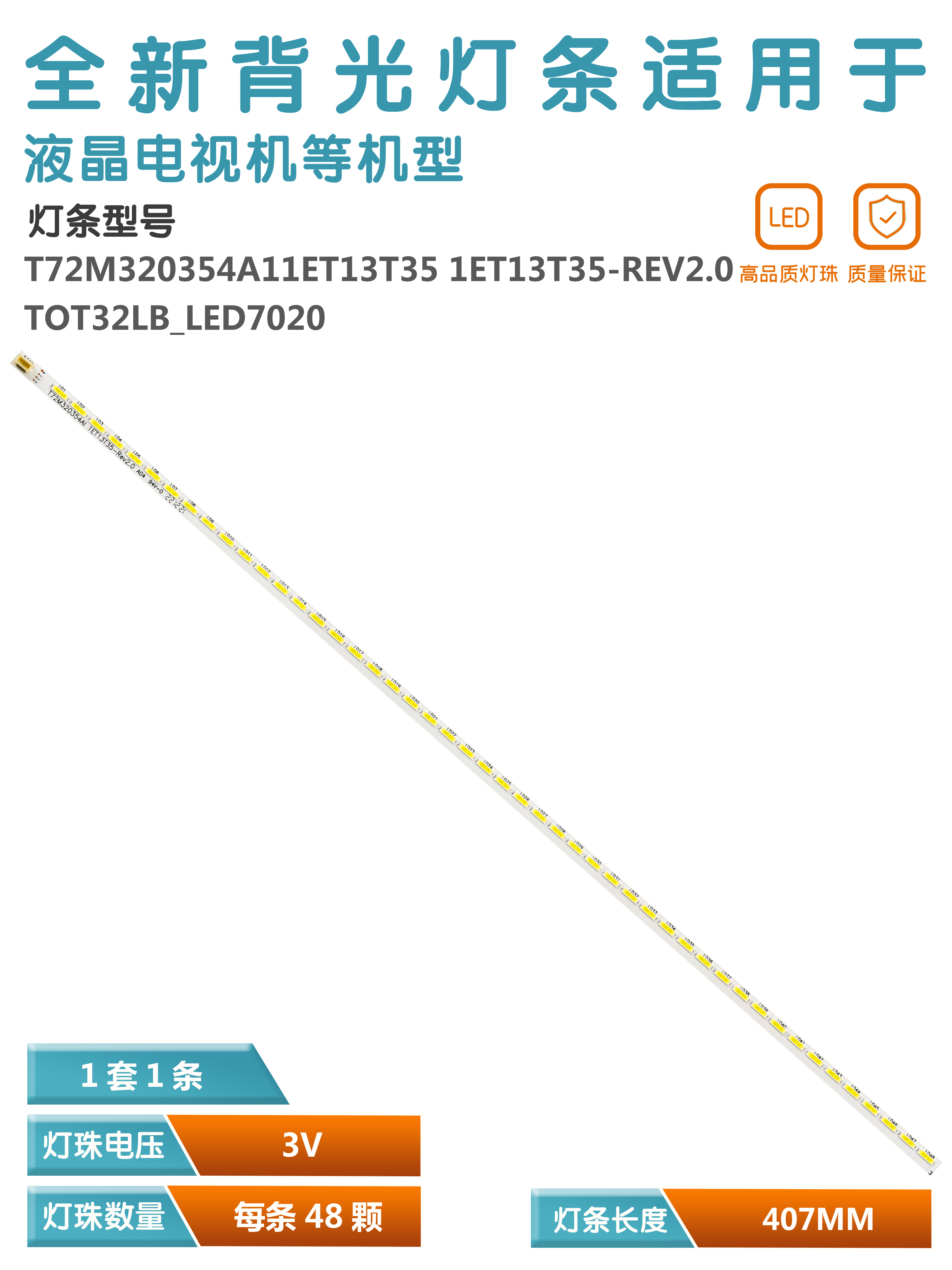 乐华LED32C830S液晶电视背光灯条