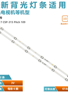 适用飞利浦GJ-2K17 CSP-315 Pitch 109 灯条32PHS4503 32PHS4112
