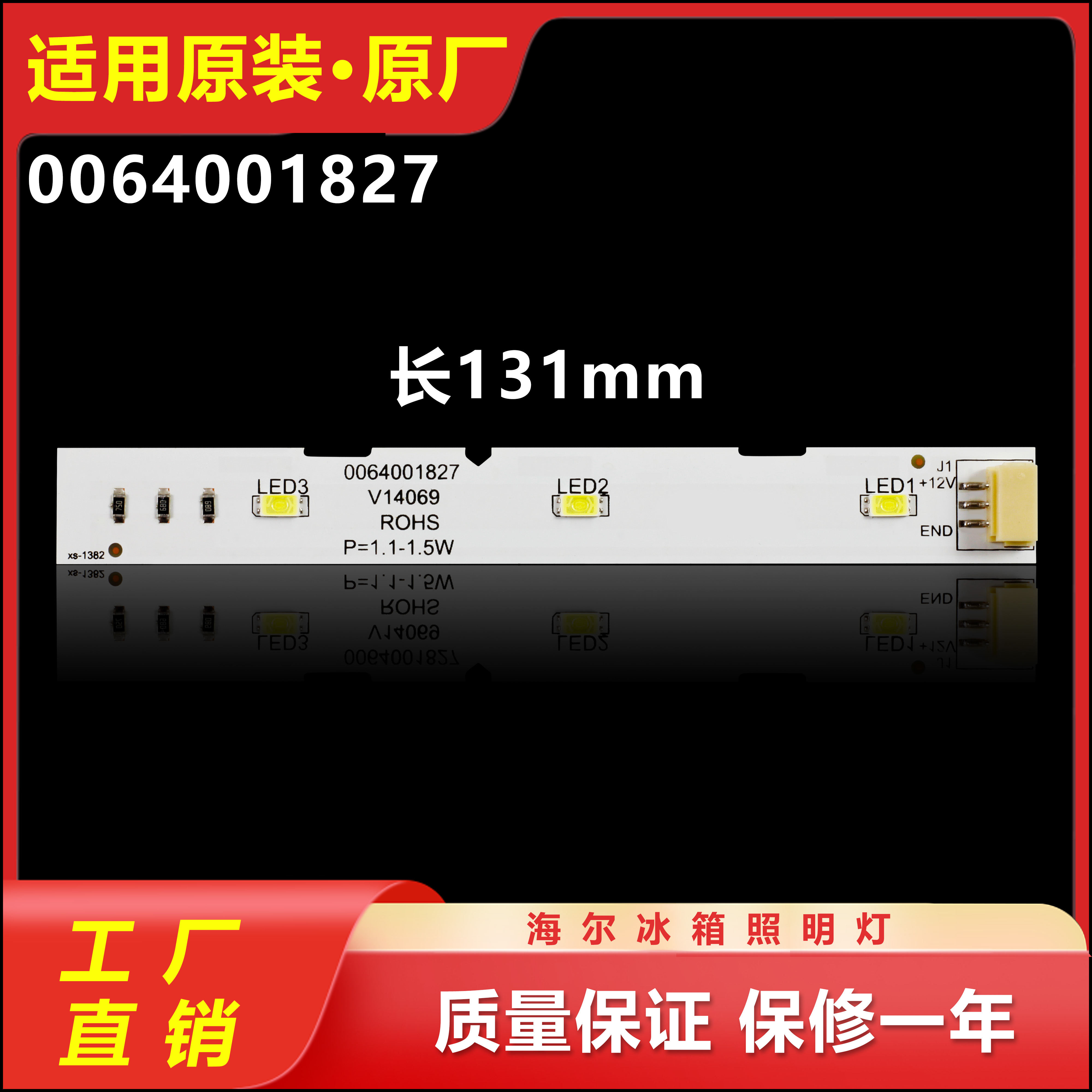 适用海尔BCD-331WDPT/331WDGQ/269WDGQ冰箱冷藏LED灯照明灯条灯泡
