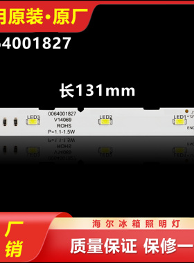 适用海尔BCD-331WDPT/331WDGQ/269WDGQ冰箱冷藏LED灯照明灯条灯泡