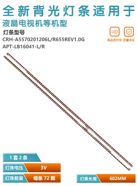 适用创维55G7灯条CRH-A5570201206L655 REV1.0G显示屏REL550WY