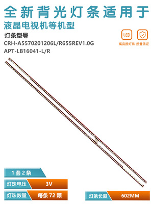 全新适用创维55G7 55V1 55G910M灯条APT-LB16041-L/R屏REL550WY