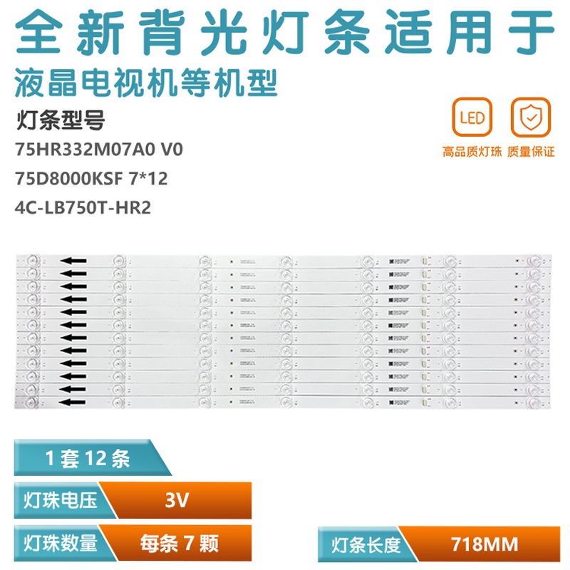 小米L75M6-ES液晶电视灯条