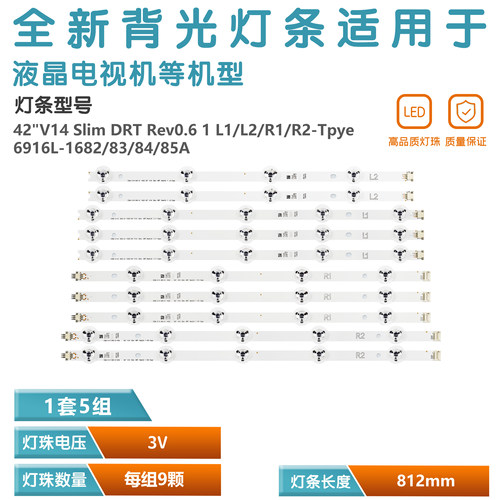 适用LG42LB690V电视灯条