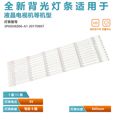适用海尔LS60A31 LS60AL88U61液晶电视灯条3P60UK006-A1 20170807