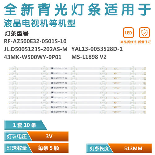 适用创维50D10 50G6B 50V7 50M7S 50S1YP灯条JL.D50051235-202AS
