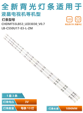 适用长虹55D2S 55A5U 55DS500 55T3 55U1灯条LB-C550U17-E3-L-ZM