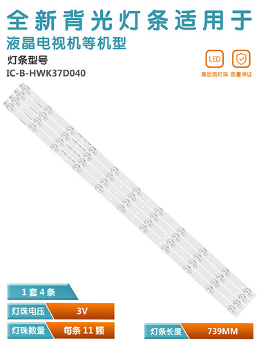 统帅LE37KUH3液晶电视背光灯条