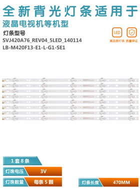 适用于长虹42C2000电视背光灯条SVJ420A76_REV04_5LED_140114
