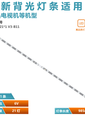 适用50p635 乐华50U3A TCL 50V6EA灯条50S11 21*1 V3-B11液晶灯管