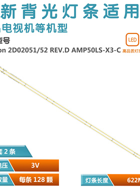 适用海尔LD50U7500 LD50U7000 灯条shine0n 2D02051/2052 Rev.D铝