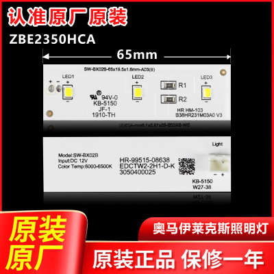 伊莱克斯 冰箱LED灯板ZBE2350HCA灯条SW-BX02B奥马灯新飞冷藏灯板