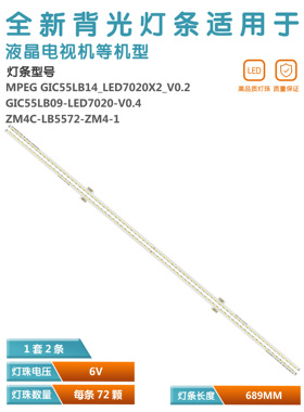适用TCL L55A71S-UD L55E6700A-UD灯条GIC55LB09-LED7020-V0.4