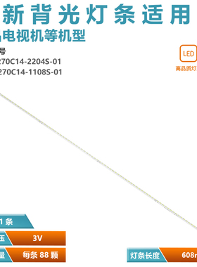 HKC惠科2733 G2736 2719B G7000 T7000灯条RF-AE270C14-2204S-01