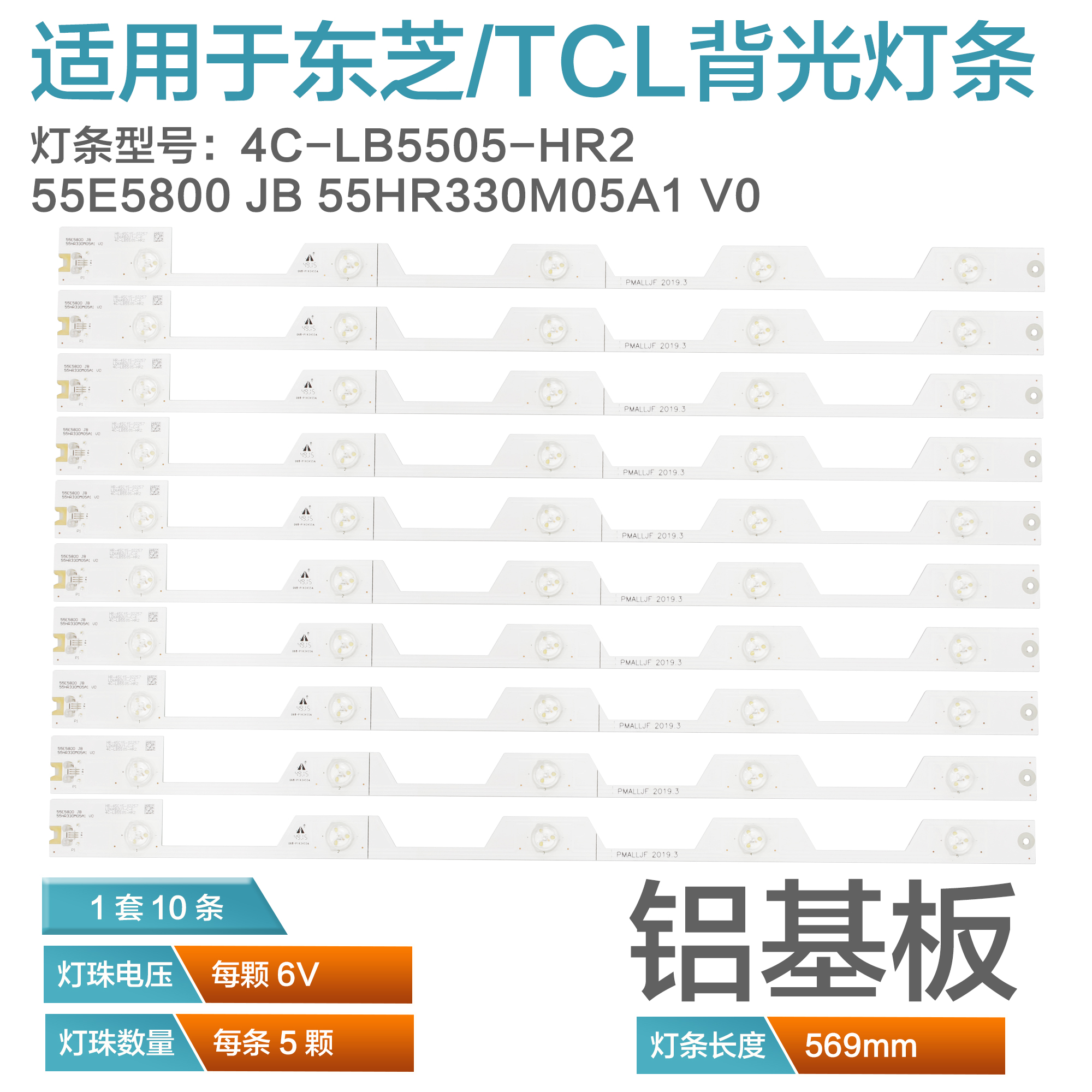 È«ÐÂTCL D55A561UµÆÌõ55E5800 JB 55HR330M05A1 V0 4C-LB5505-HR2
