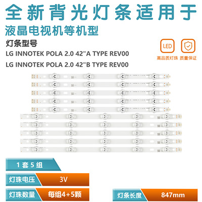 适用LG42LN5300电视灯条