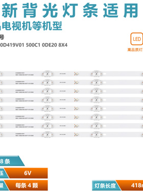 适用LE-50FK810-1灯条CC02500D419V01 500C1 0DE20 8X4背光LED灯