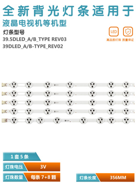 适用TX-39A300B灯条 VES390UNDA-2D-N02 39.5DLED A/B TYPE REV02