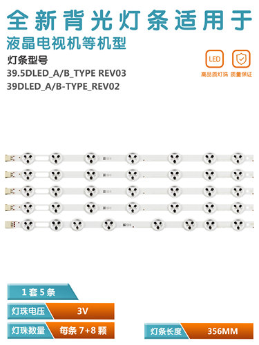 适用松下TX-39A300B电视背光灯
