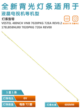 适用TX-48C300B灯条innotek 48inch VNB 7020PKG 72EA LSC480HJ02