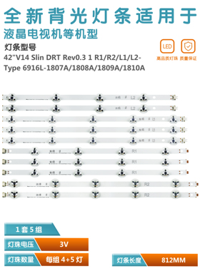 适用LG 42 V14 Slim DRT Rev0.3  6916L 1807A 1808A 1809A 1810A