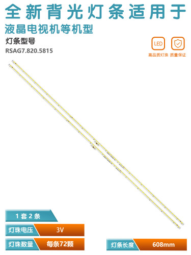 海信LED50L288液晶电视背光灯条