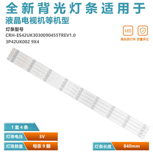 海尔电视背光灯条LED9X43P42