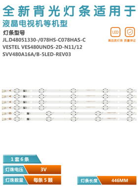 适用VES480UNDS-2D-N11液晶电视背光灯条SVV480A16A B_5LED_REV03