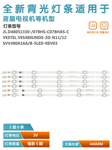 VES480UNDS-2D-N11液晶电视灯条