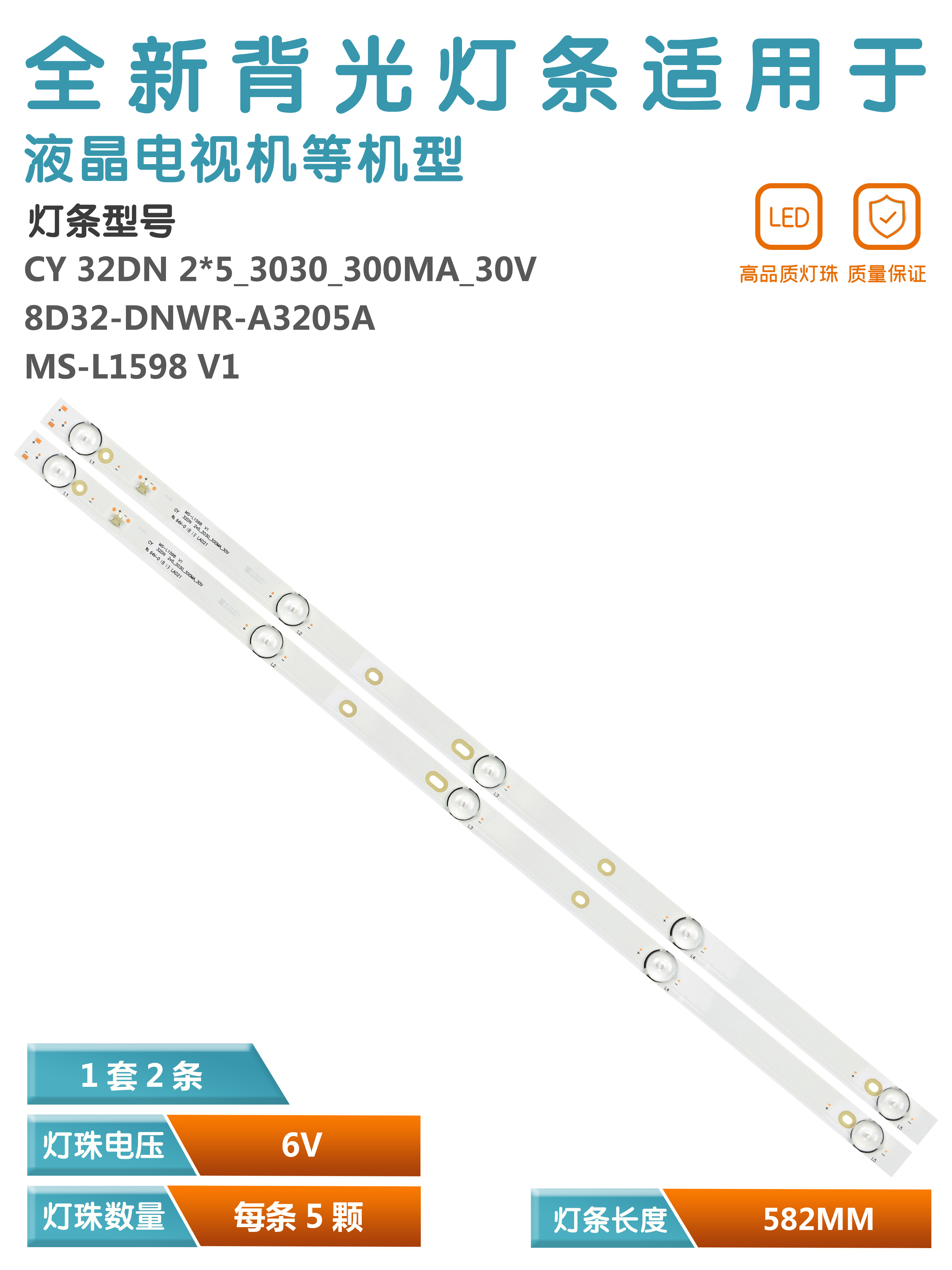 MS-L1598V1液晶电视背光灯管灯条
