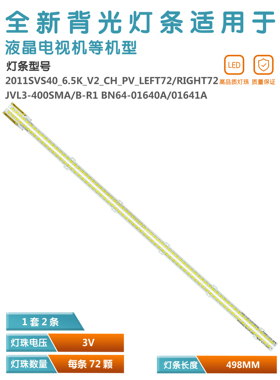 适用三星UE40D6100SW灯条2011SVS40_6.5K_V2_4CH-PV-LEFT72/RIGHT
