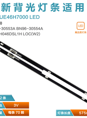 全新46寸灯条VH70-460SMA-R0 BN96-30551A 30552A 30554A 30553A