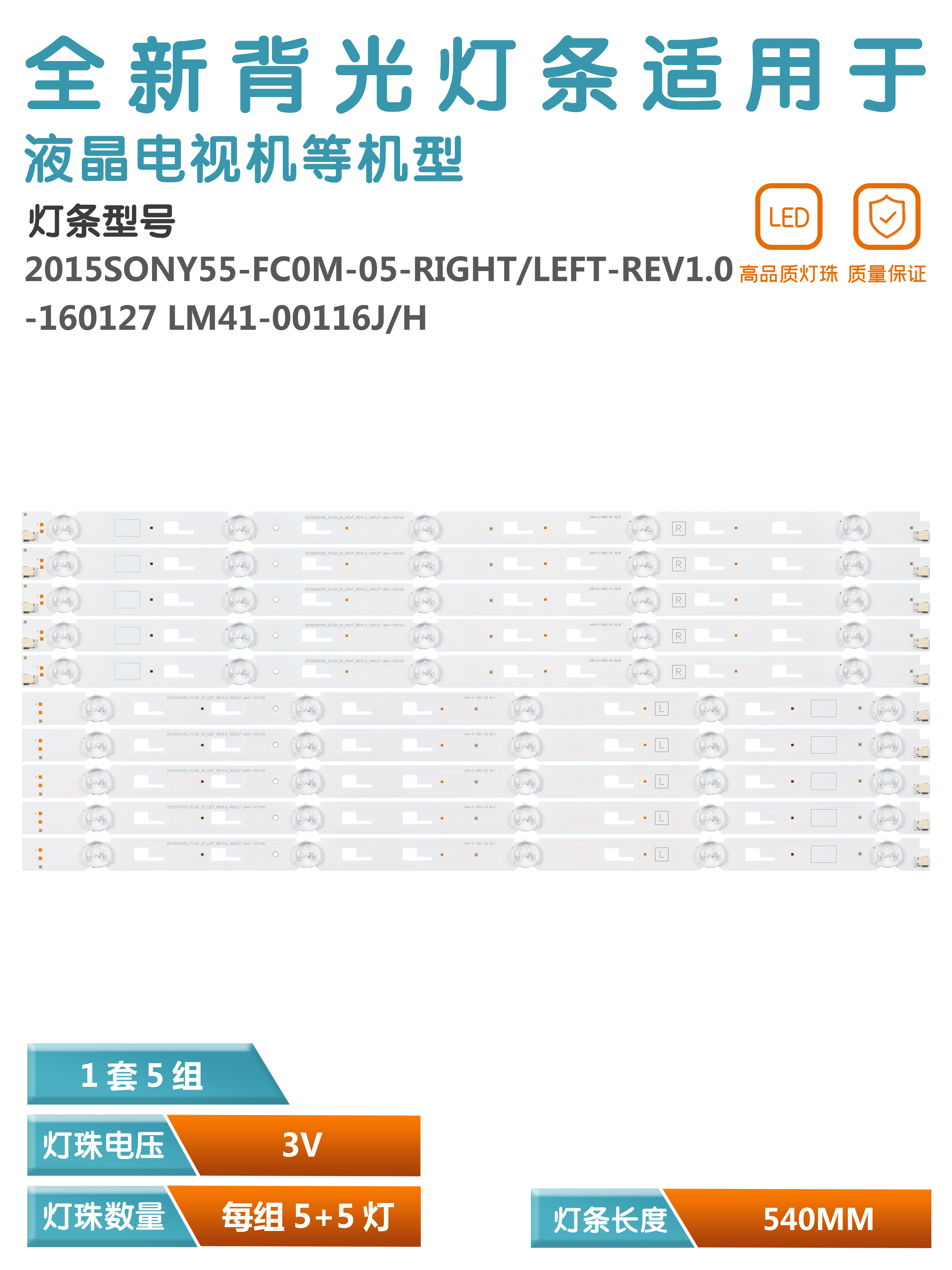 索尼KD-55X7066D液晶电视灯条