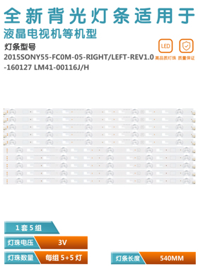适用索尼KD-55X7066D电视灯条 2015SONY55-FC0M-05 LM41-00116H/J