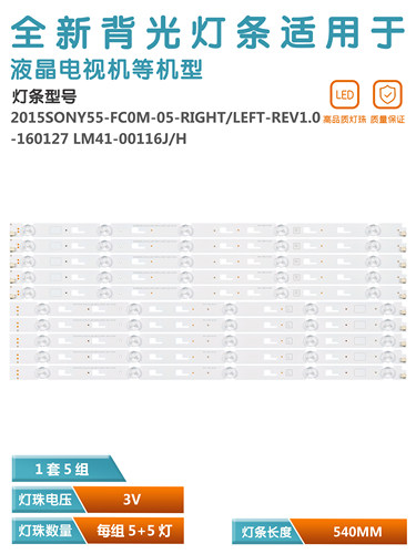 索尼KD-55X7066D液晶电视灯条