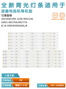 适用SAMSUNG_2015ARC490_3228-L06 LM41-00176A/ 77A背光灯珠灯条