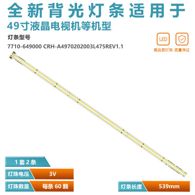 创维49寸电视机液晶灯管