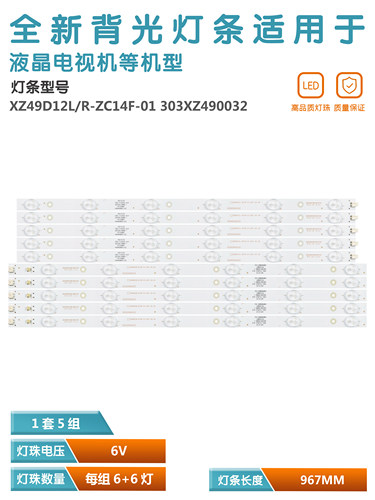 联通5D502液晶电视背光灯条