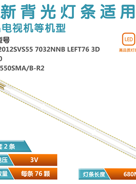 全新55寸LED V2GE-550SMB-R2 UN55HU8700 V2GE-550SMA-R2电视灯条
