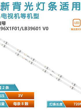 适用海信40寸液晶电视灯条40AE5000F JHD396X1F01 LB39601 V0 LED