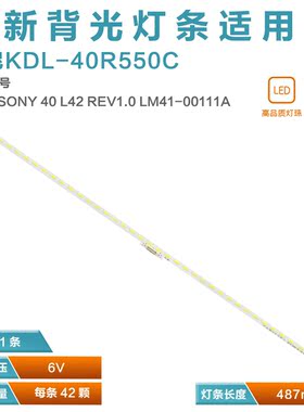 适用索尼KDL-40R550C KDL-40W700C灯条 LM41-00111A NS5S400VND02