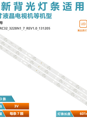 适用A32LB5433 G32L5521 B32LB5533灯条2013ARC32-3228N1-7REV1.0
