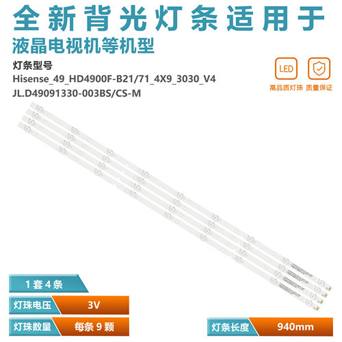 适用LED49H1600Y电视灯条