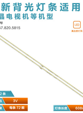 适用海信LED50K380U 50K370 50EC510N 50H150Y 50L288 50EC5 灯条