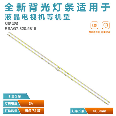 海信LED50K380U等50英寸灯条