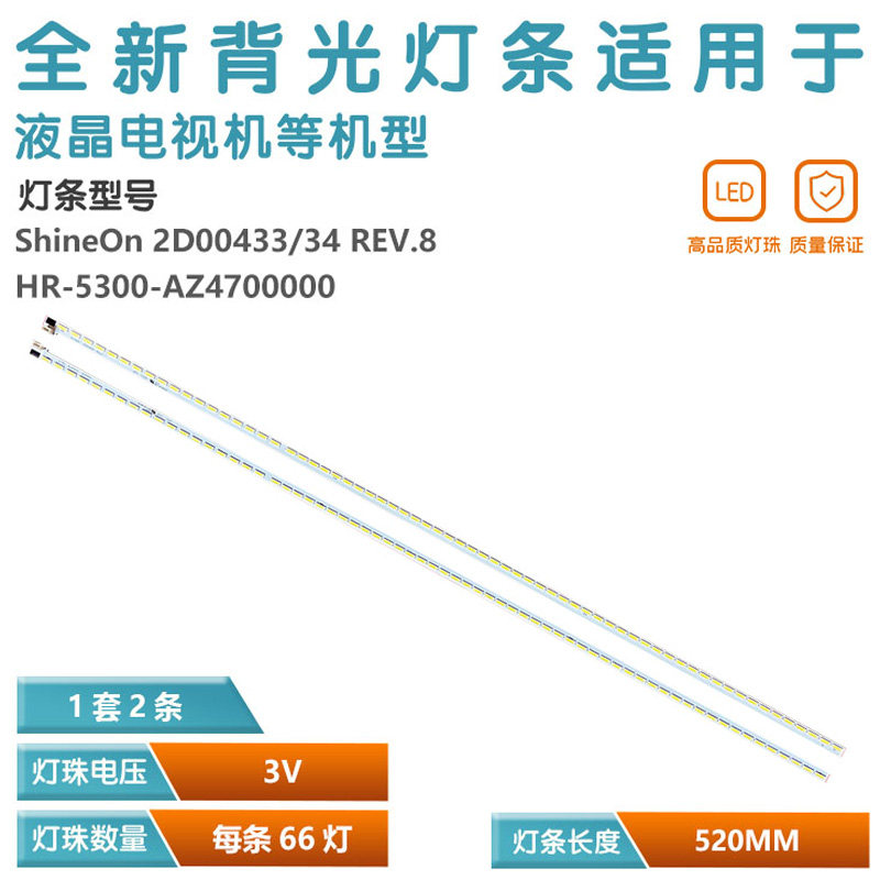 适用创维47E7DRS 47E680F灯条HR-5300-AZ4700000 2D00433 2D00434