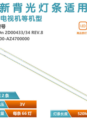 适用创维47E7DRS 47E680F灯条HR-5300-AZ4700000 2D00433 2D00434